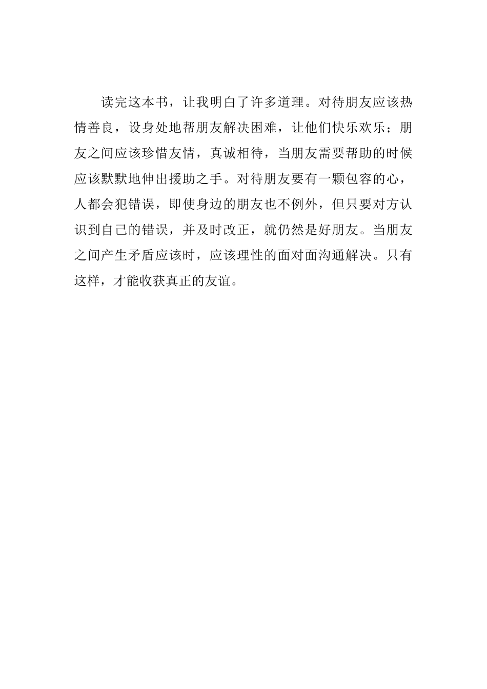 《舒克贝塔传》读后感_第2页