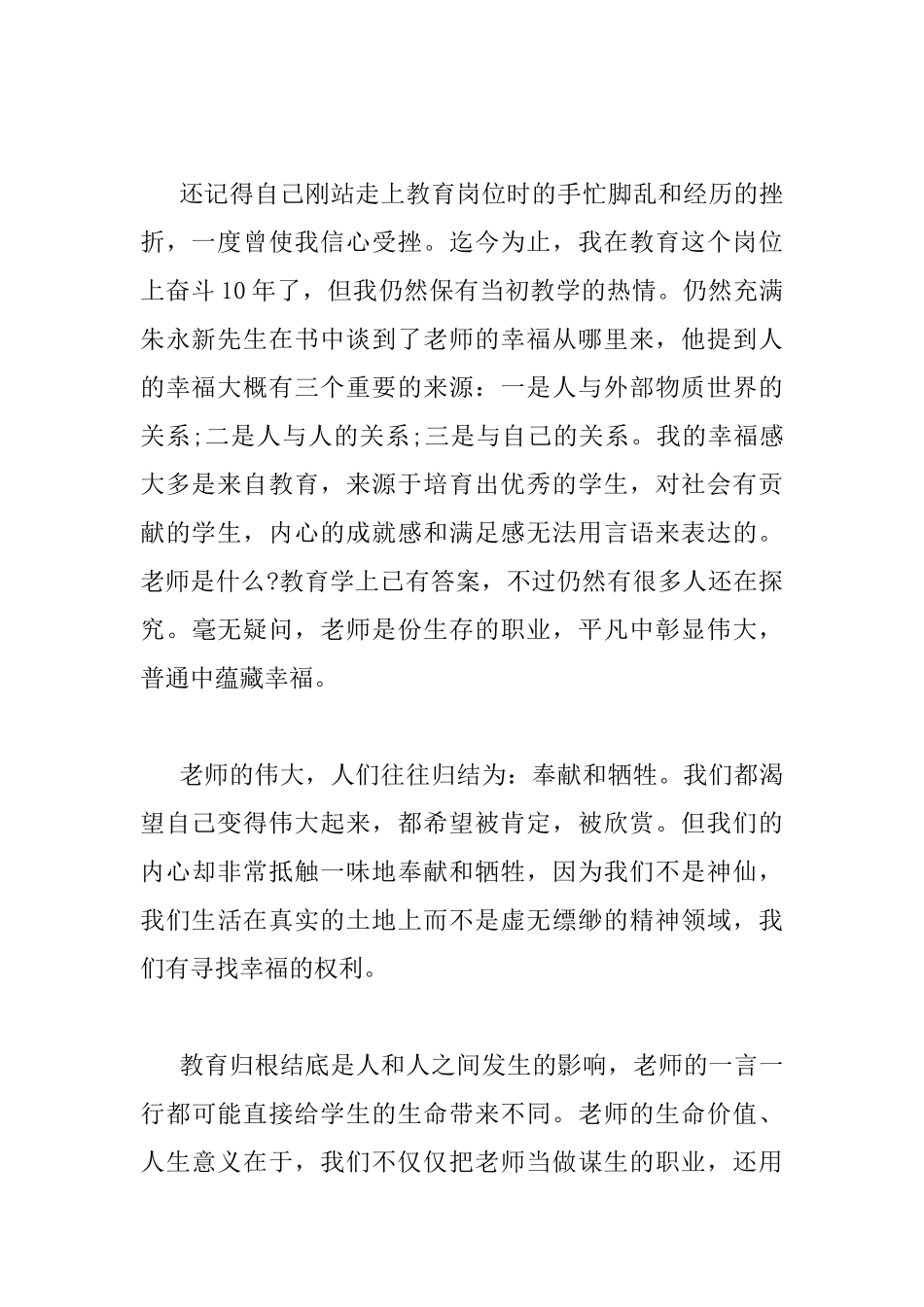 《致教师》读书心得_第2页