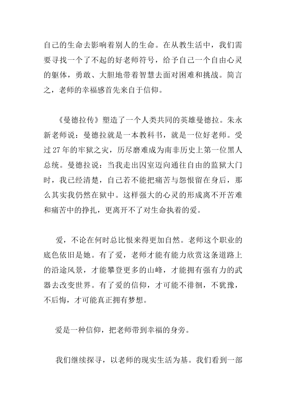 《致教师》读书心得_第3页