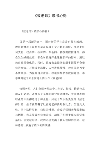 《致教师》读书心得
