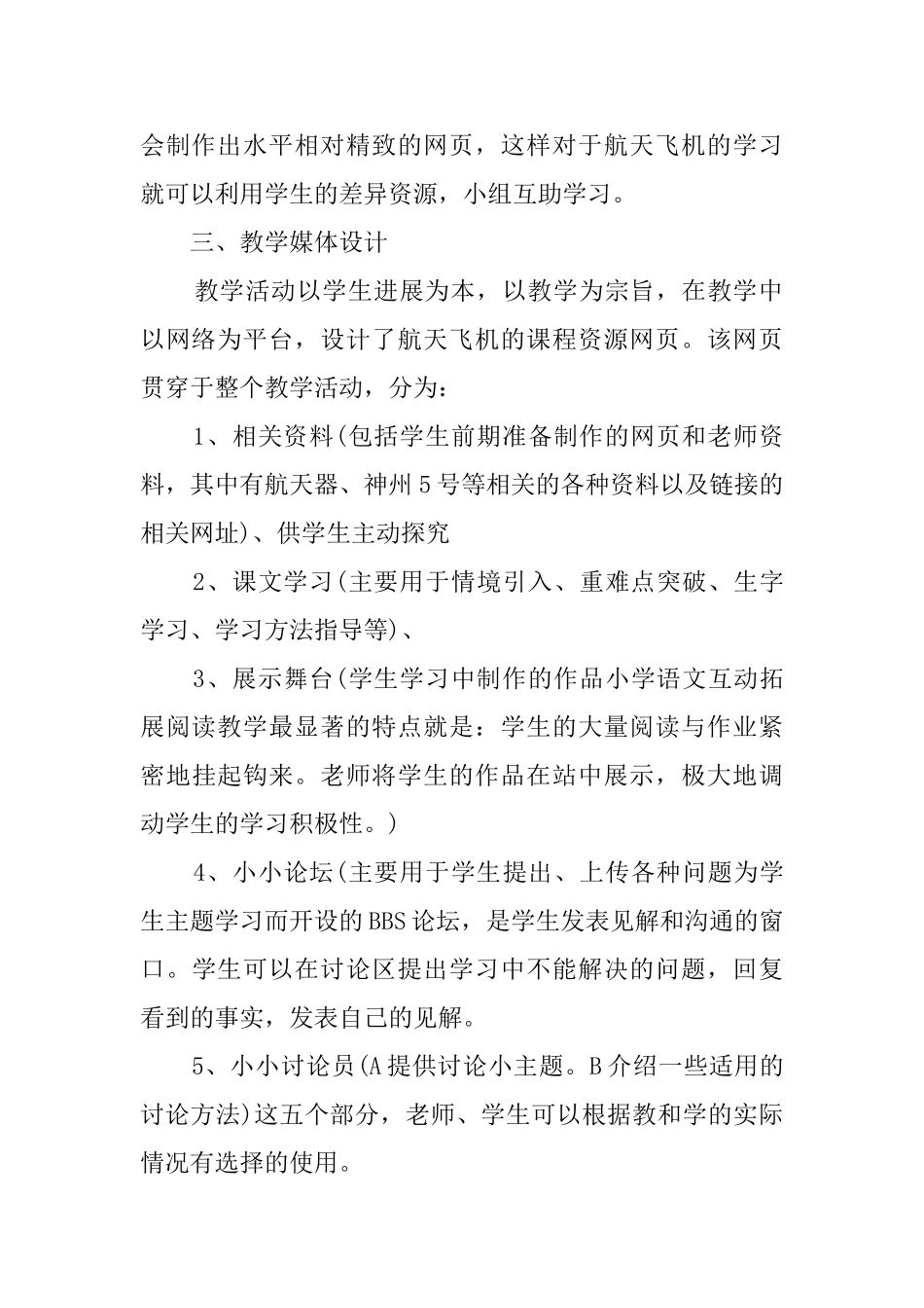 《航天飞机》的说课稿范文_第2页