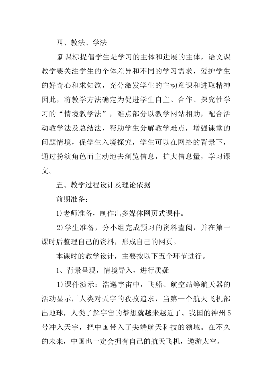 《航天飞机》的说课稿范文_第3页