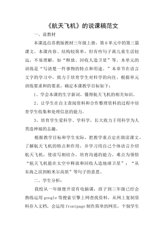 《航天飞机》的说课稿范文
