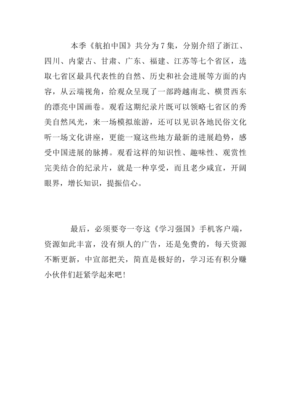 《航拍中国》观后感范文_第2页