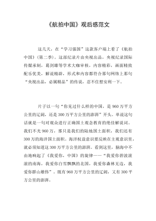 《航拍中国》观后感范文