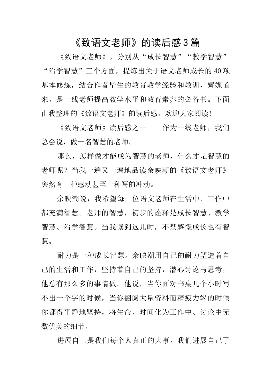 《致语文教师》的读后感3篇_第1页