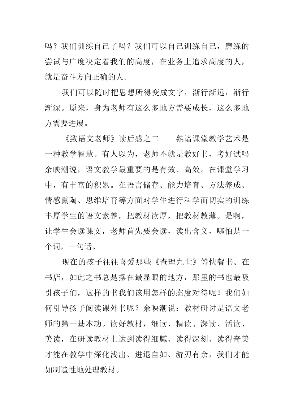 《致语文教师》的读后感3篇_第2页