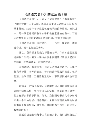 《致语文教师》的读后感3篇