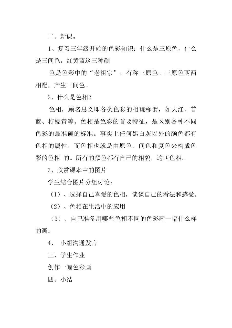 《色彩的色相》课文教案_第2页