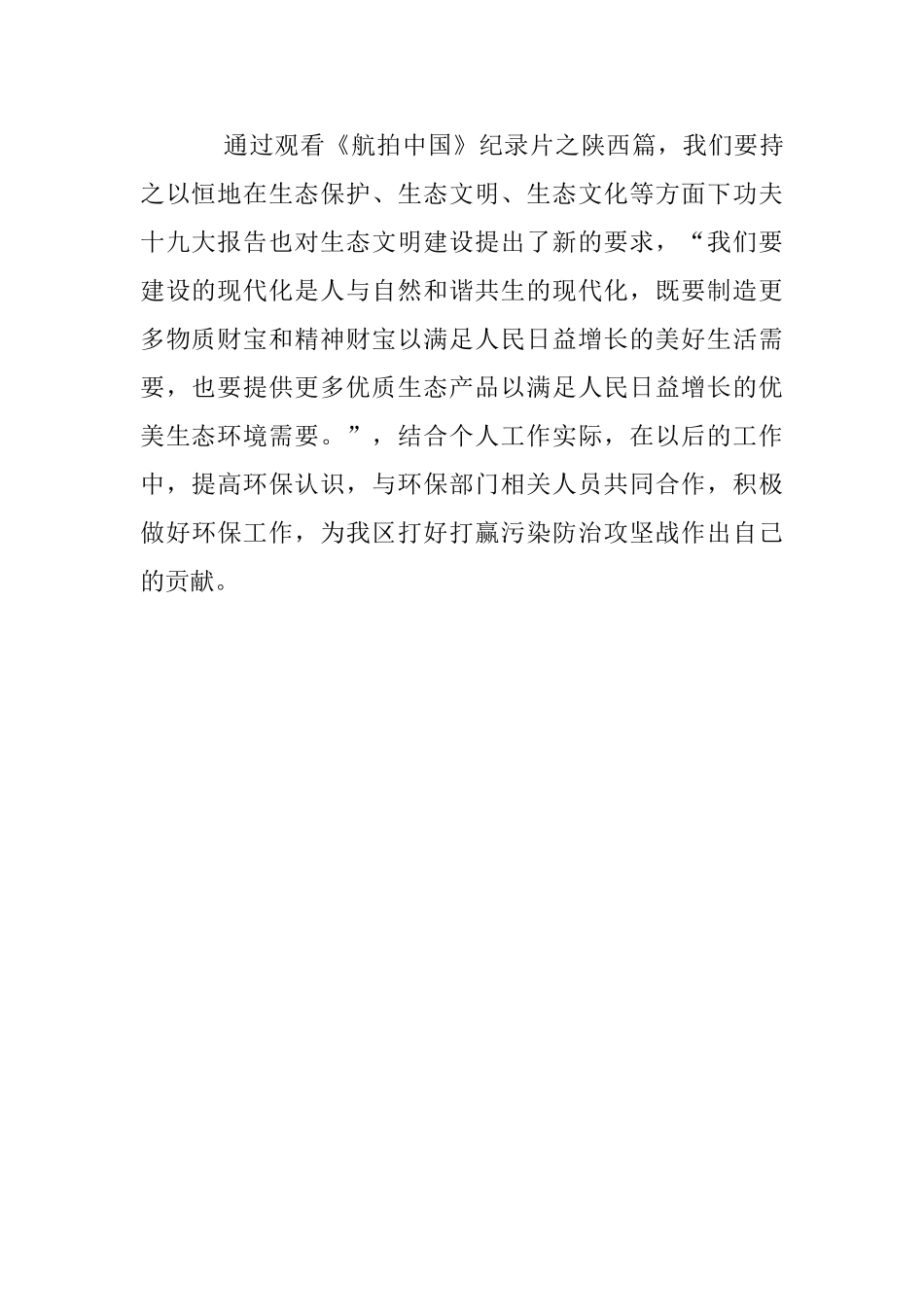 《航拍中国》观后感_第2页