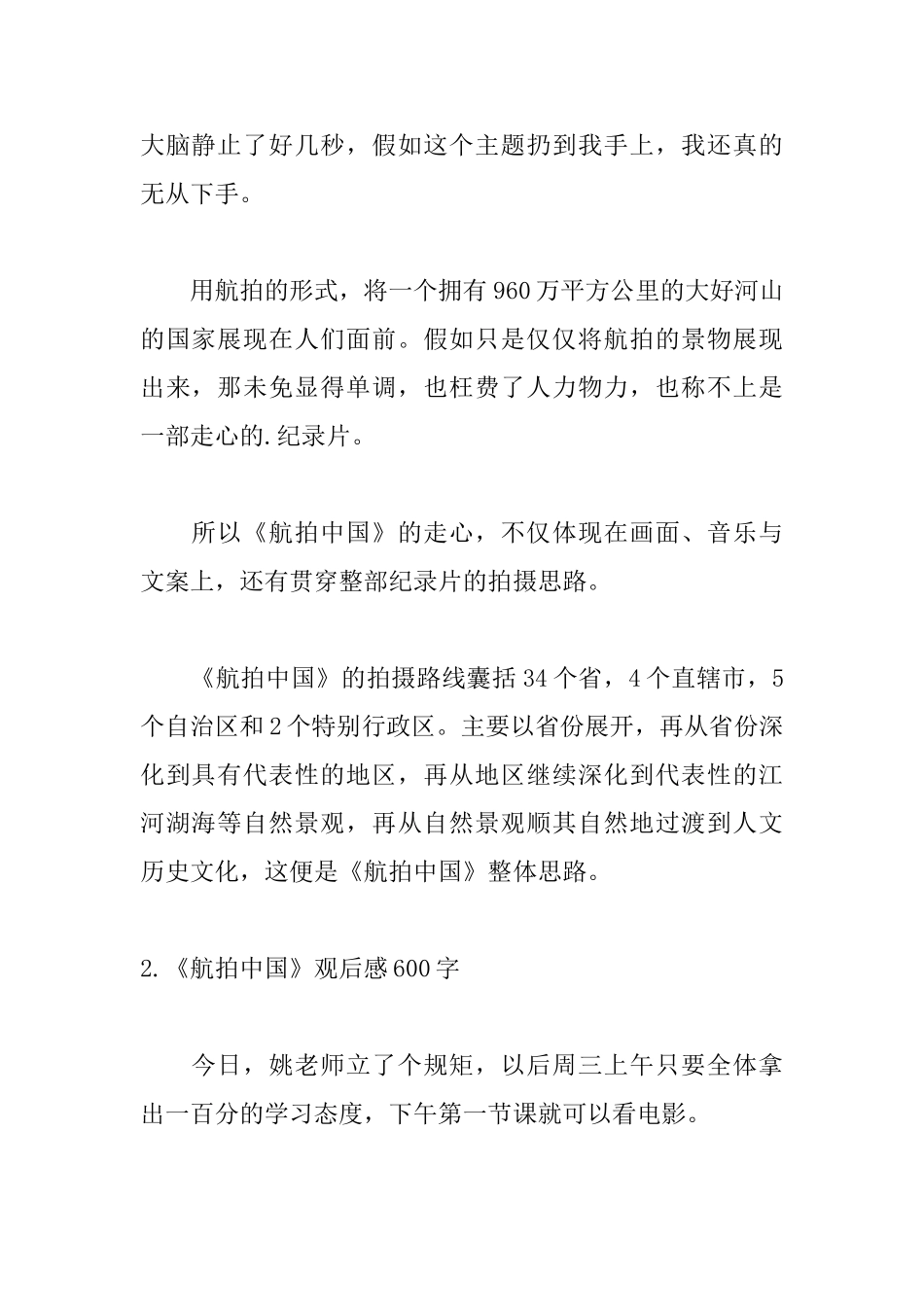 《航拍中国》观后感600字三篇_第2页
