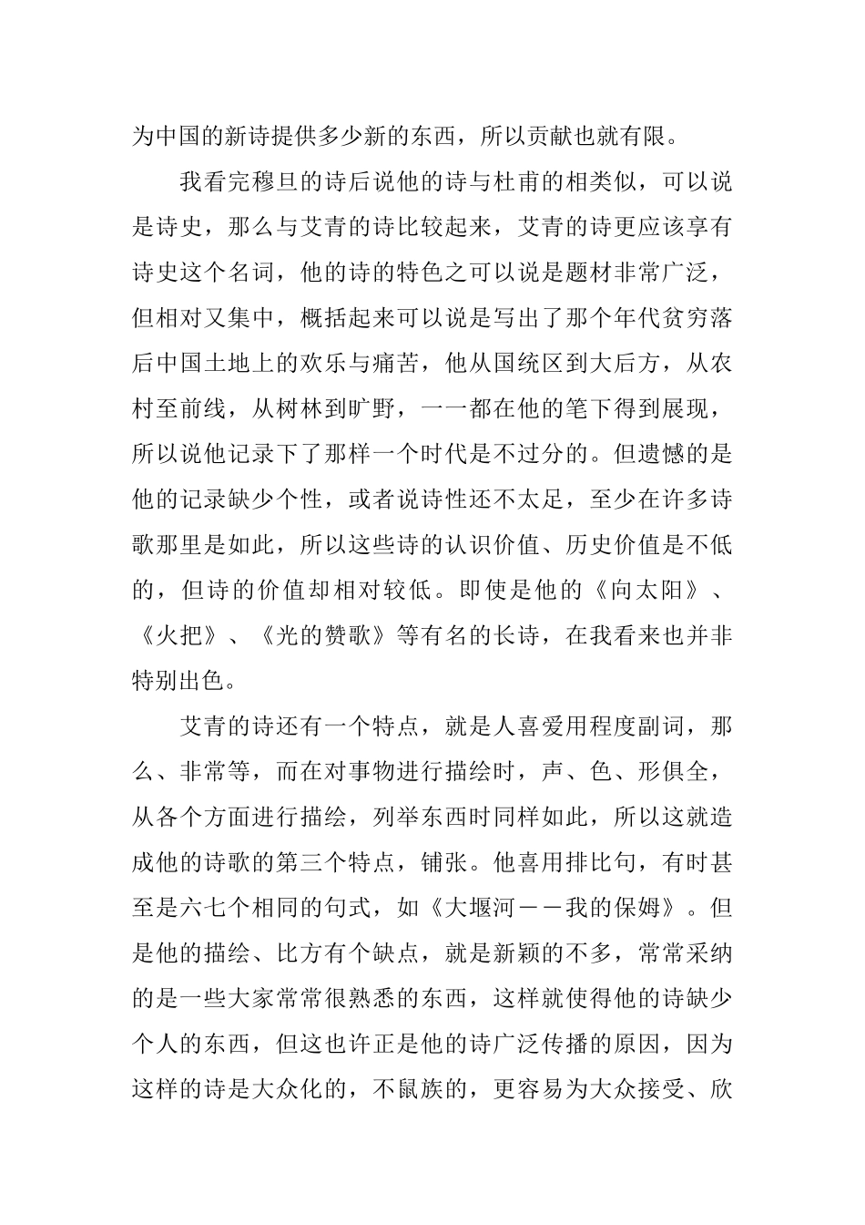 《艾青诗选》读书笔记范文5篇600字_第3页
