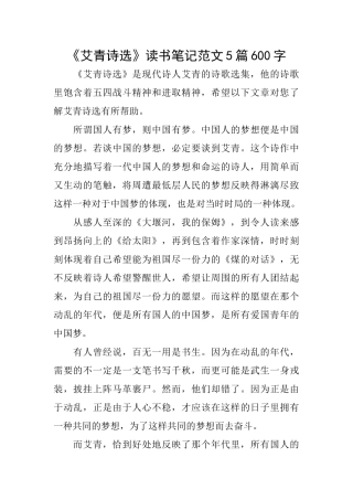 《艾青诗选》读书笔记范文5篇600字