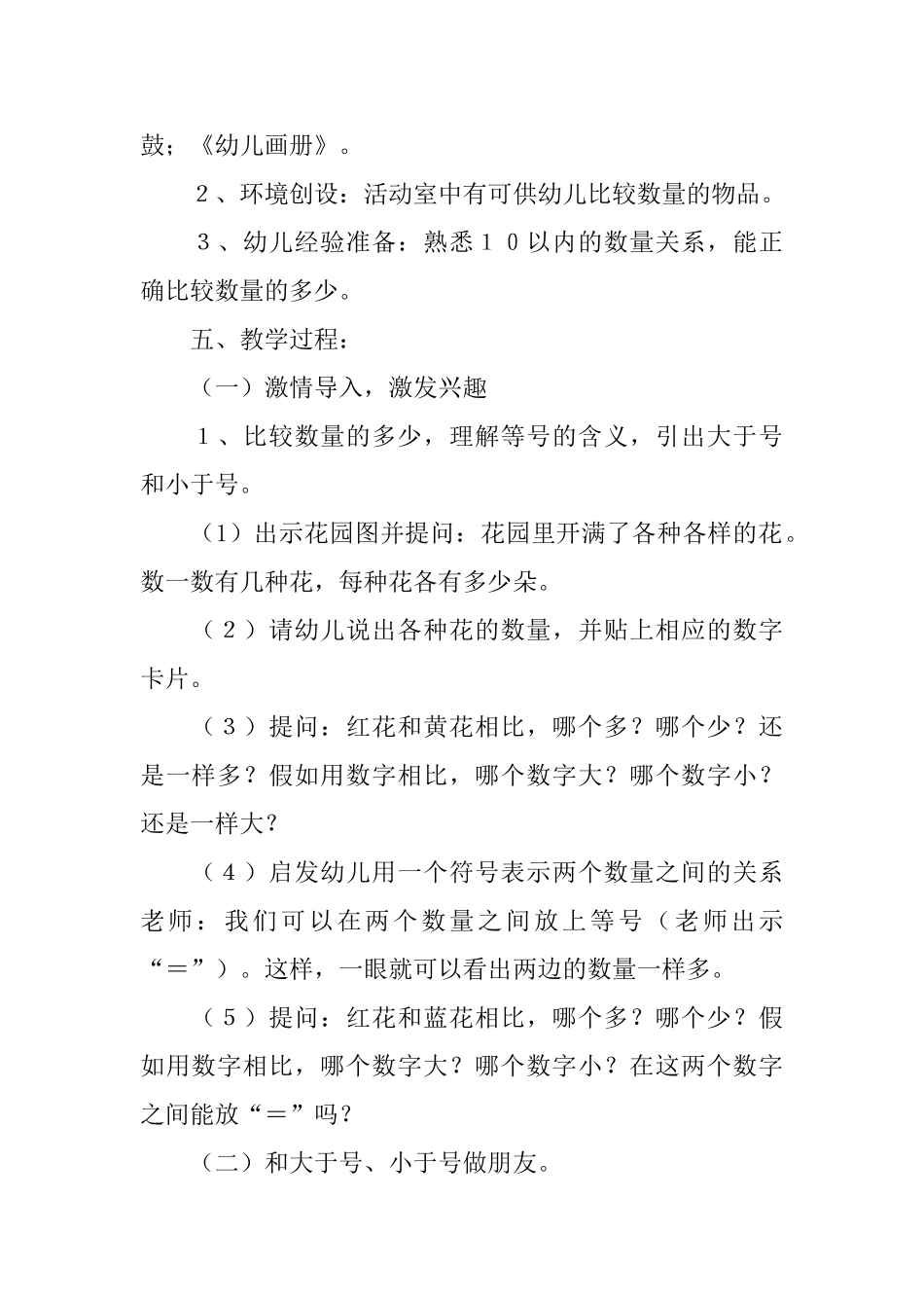《花儿朵朵开》优秀教案_第2页
