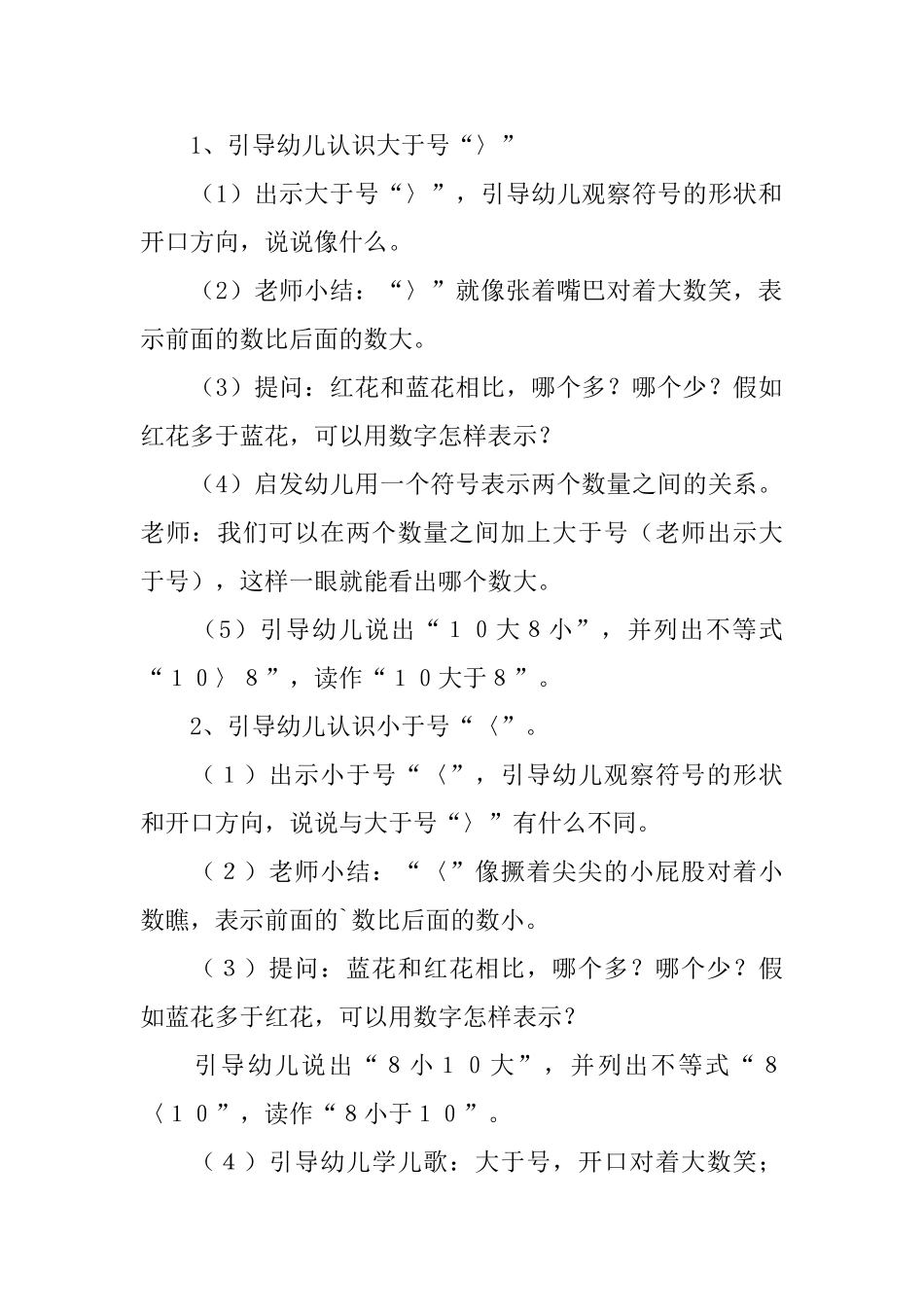 《花儿朵朵开》优秀教案_第3页