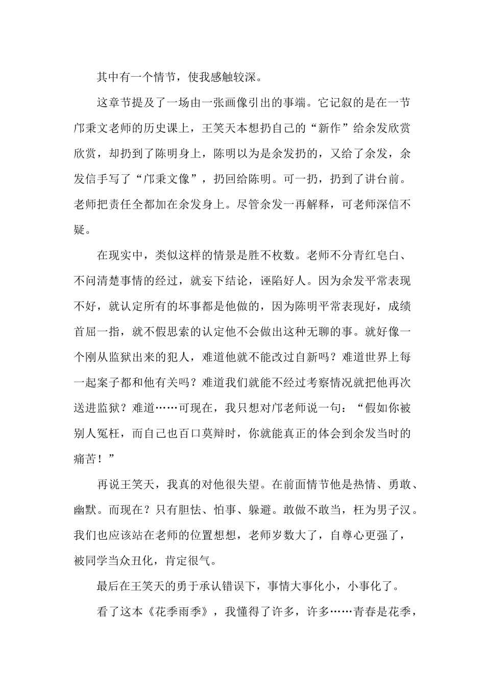 《花季雨季》读后感范文_第2页