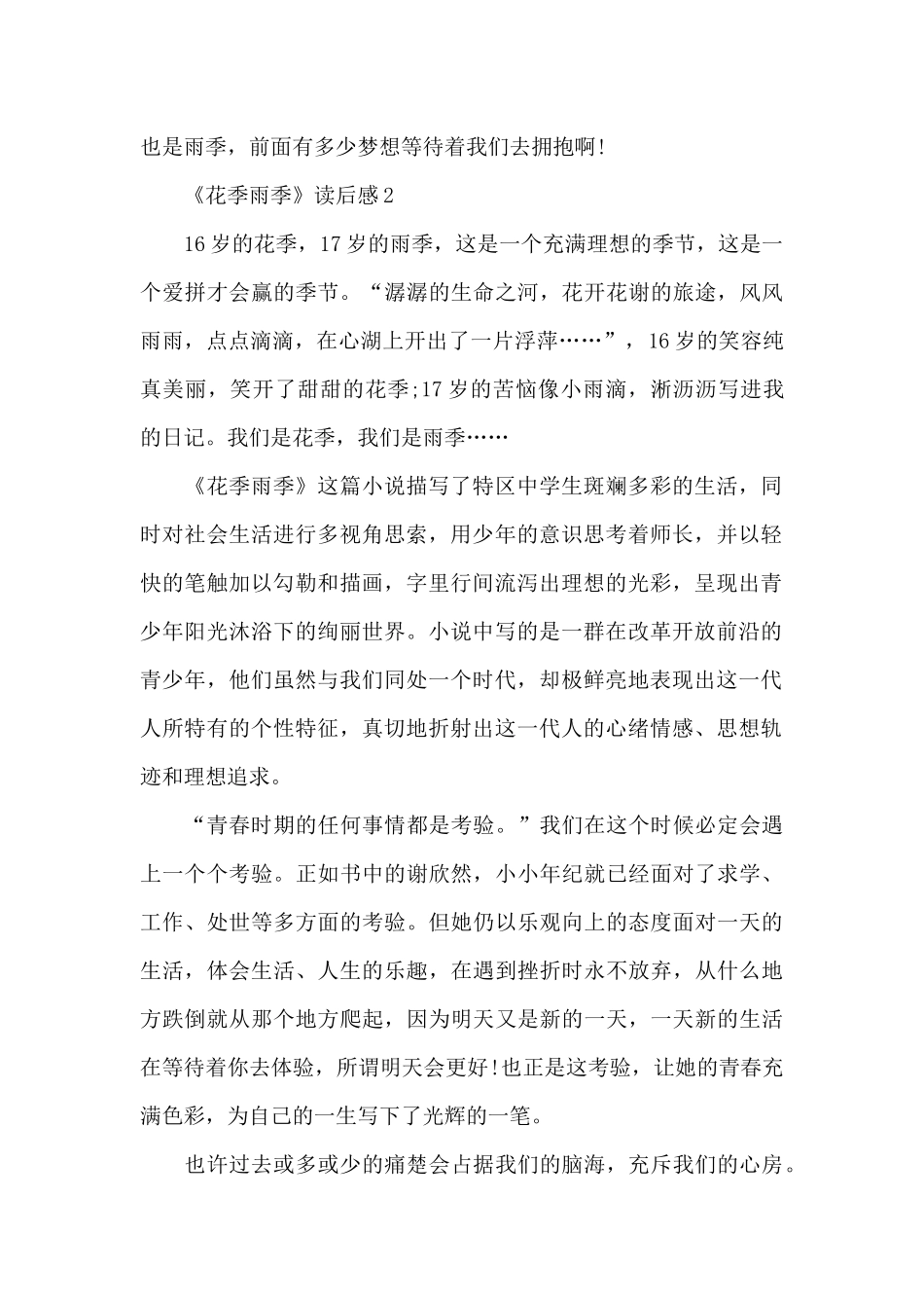 《花季雨季》读后感范文_第3页
