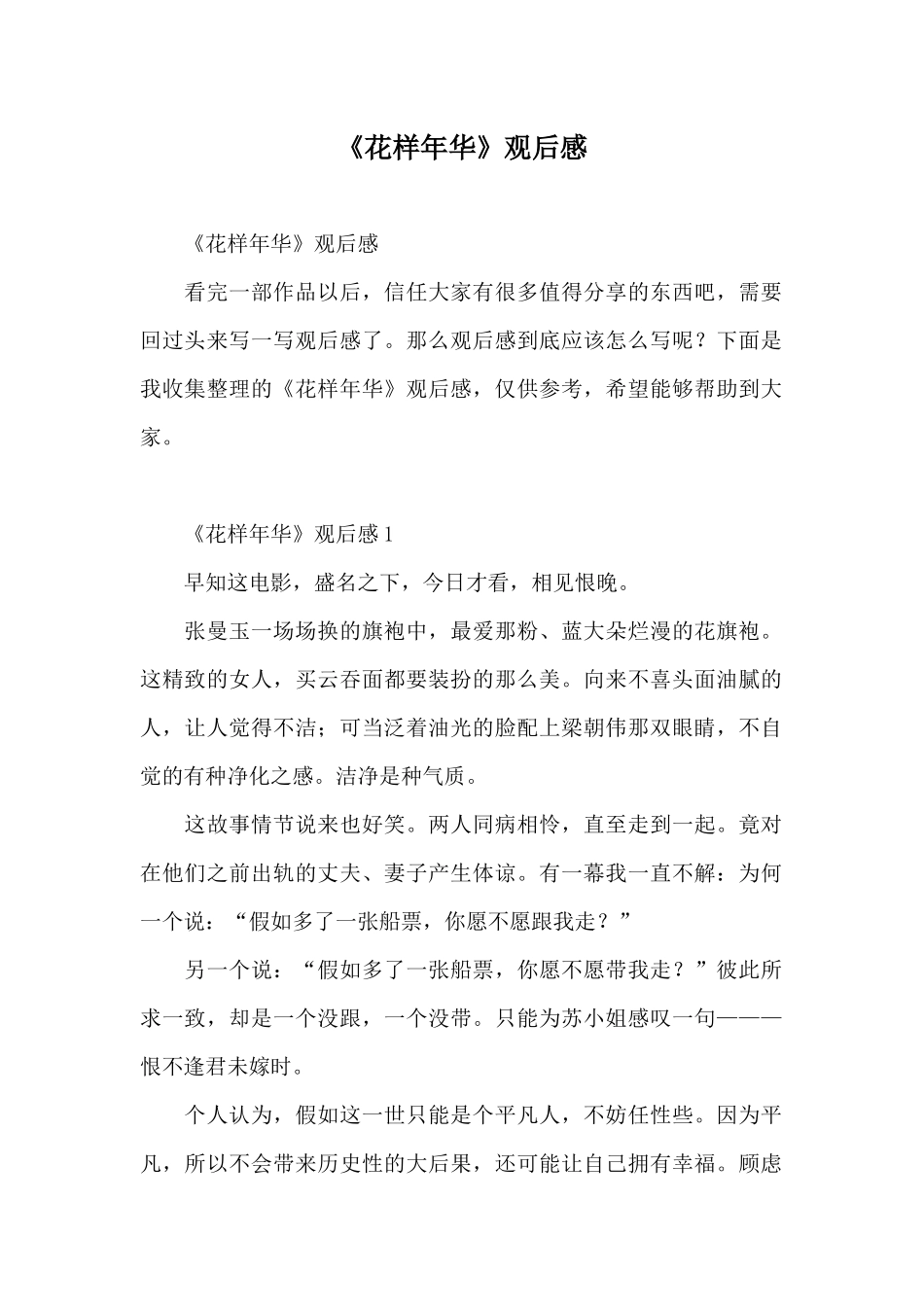 《花样年华》观后感_第1页