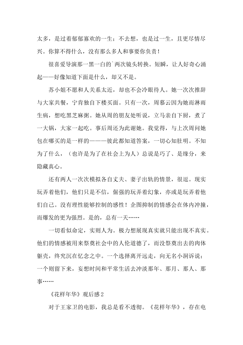 《花样年华》观后感_第2页