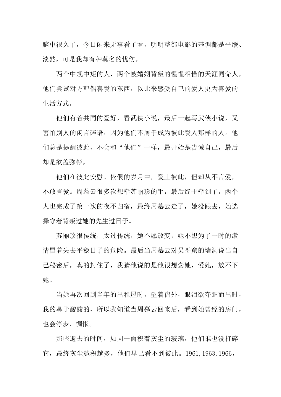 《花样年华》观后感_第3页