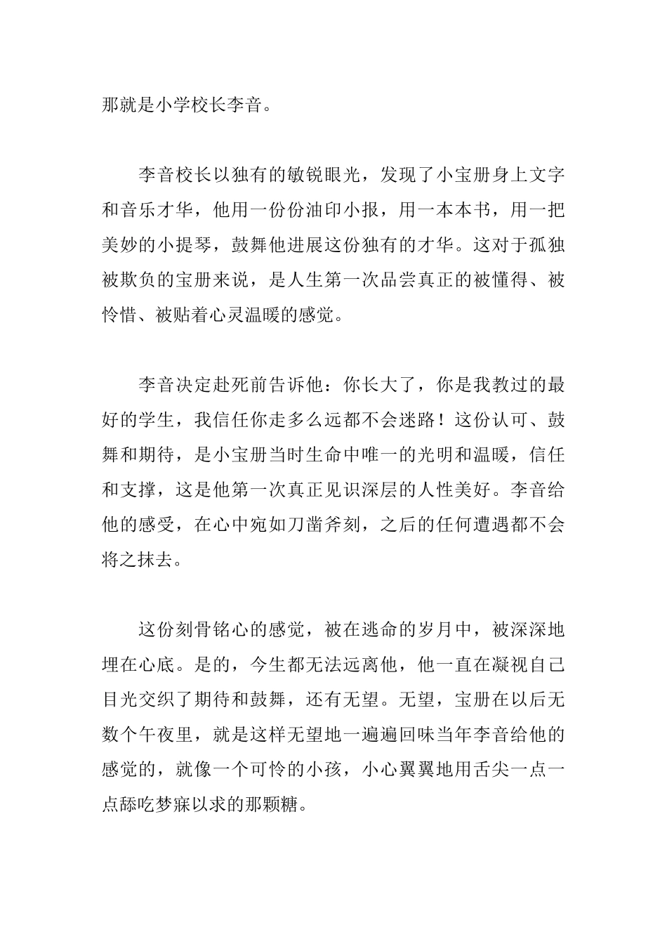 《艾约堡秘史》读后感_第2页