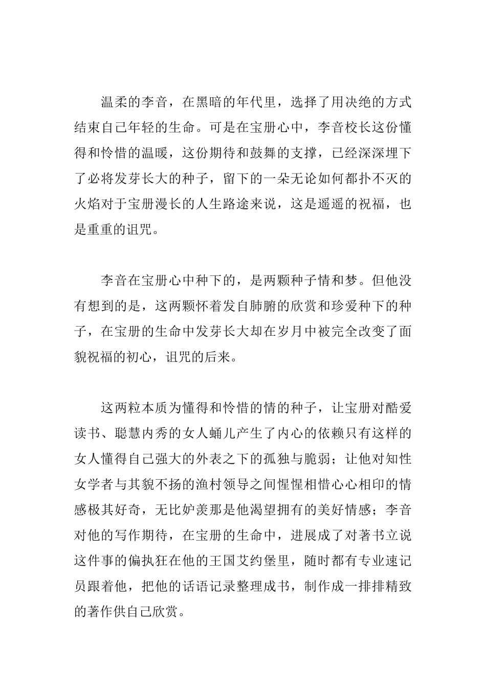 《艾约堡秘史》读后感_第3页