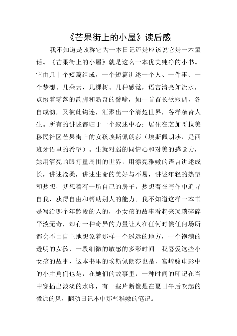 《芒果街上的小屋》读后感_第1页