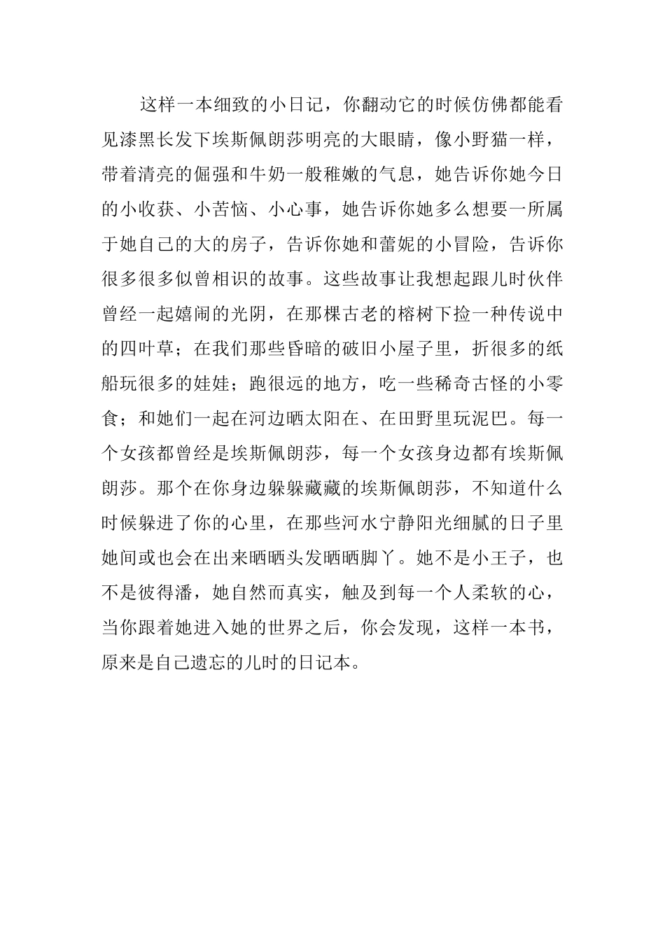 《芒果街上的小屋》读后感_第2页