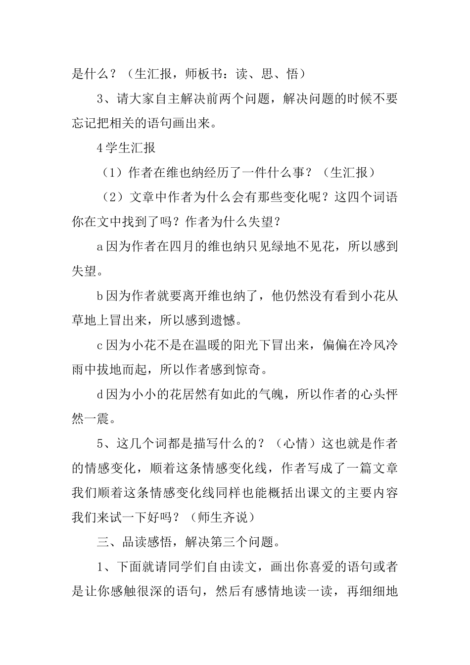 《花的勇气》教学设计_第2页