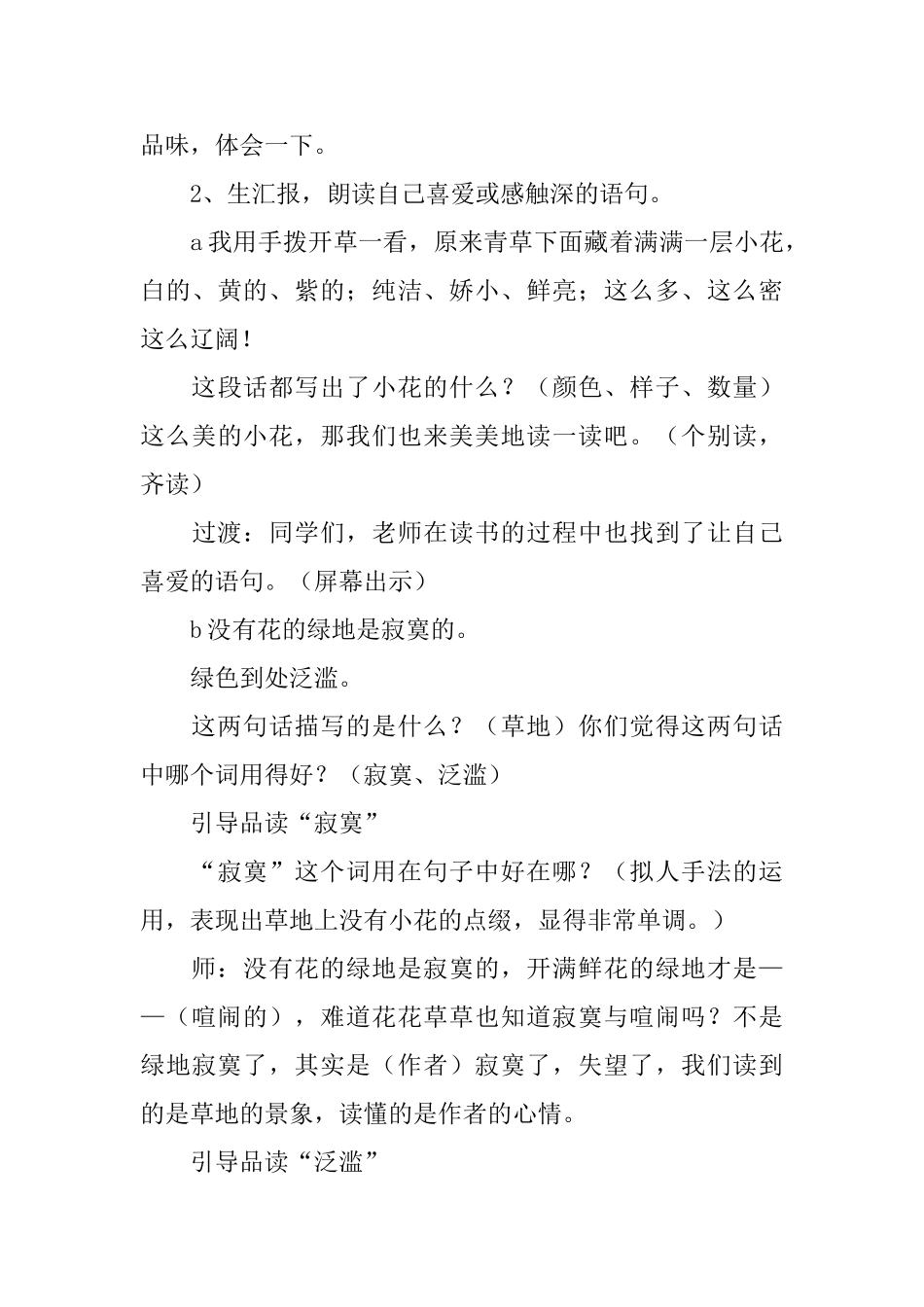 《花的勇气》教学设计_第3页