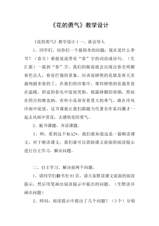 《花的勇气》教学设计