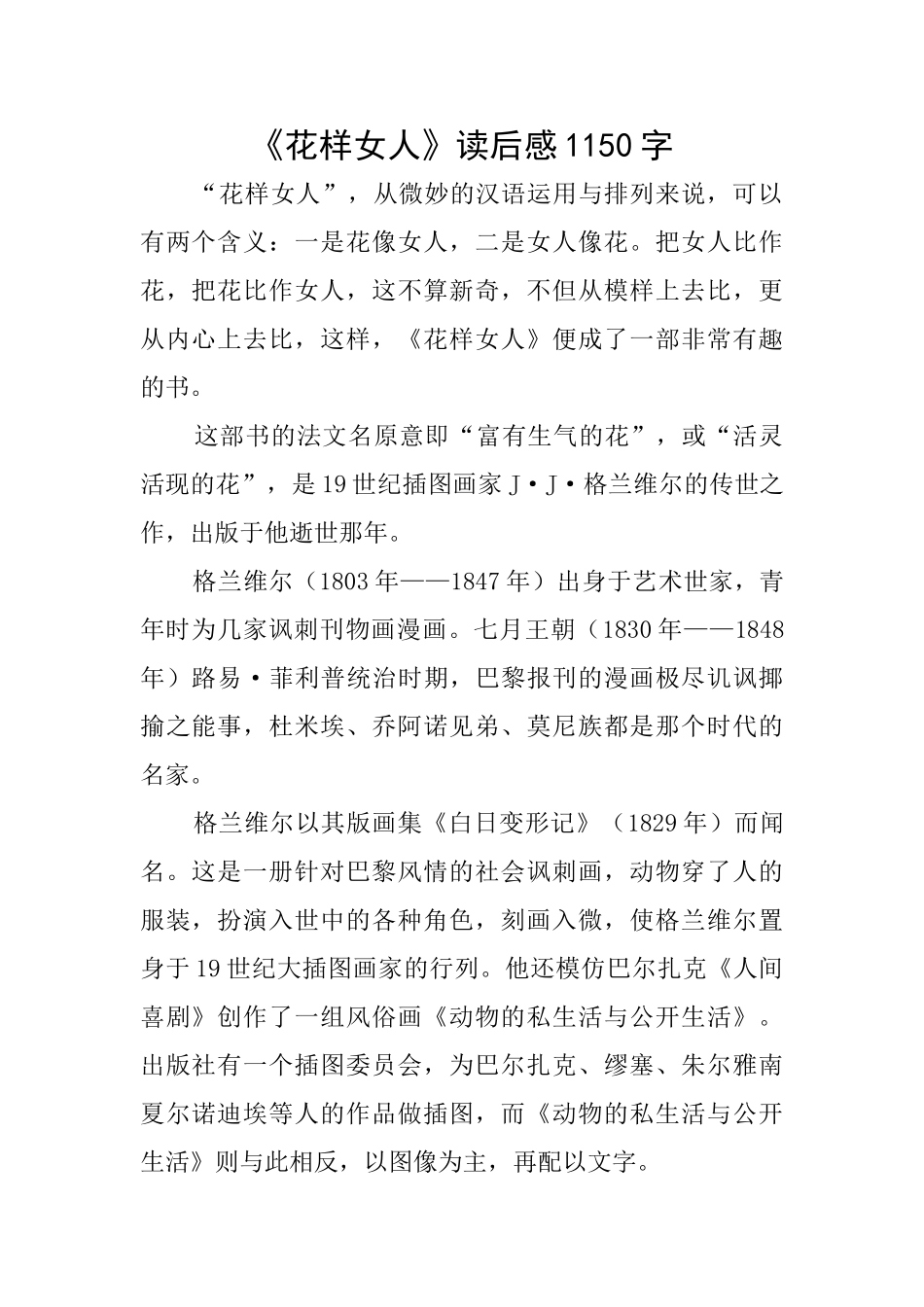 《花样女人》读后感1150字_第1页