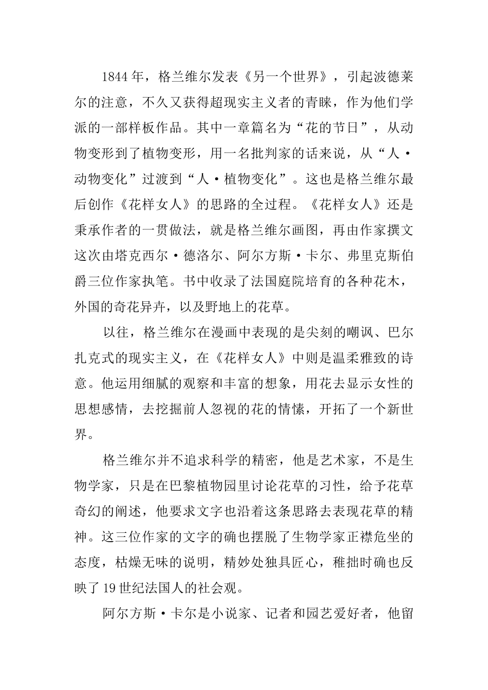 《花样女人》读后感1150字_第2页