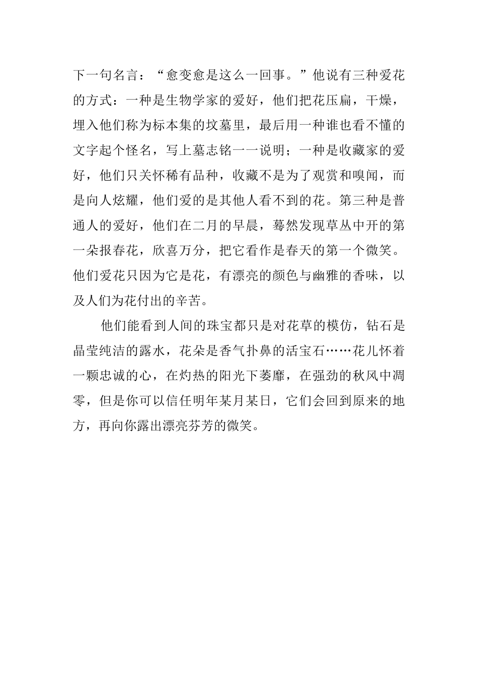 《花样女人》读后感1150字_第3页