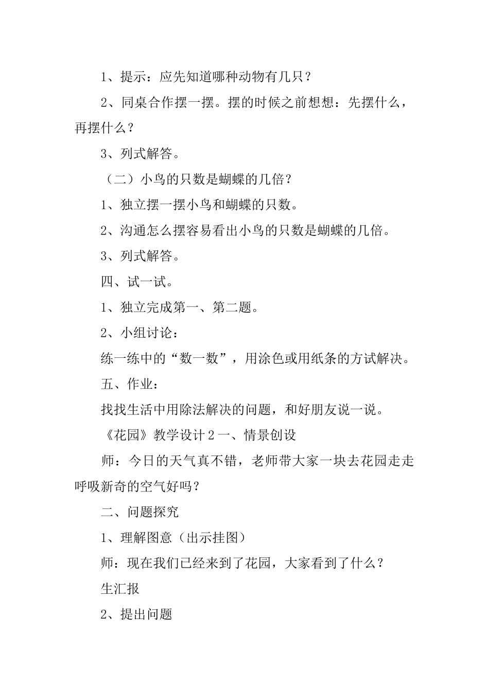 《花园》教学设计_第2页