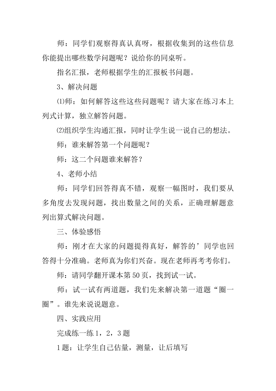 《花园》教学设计_第3页