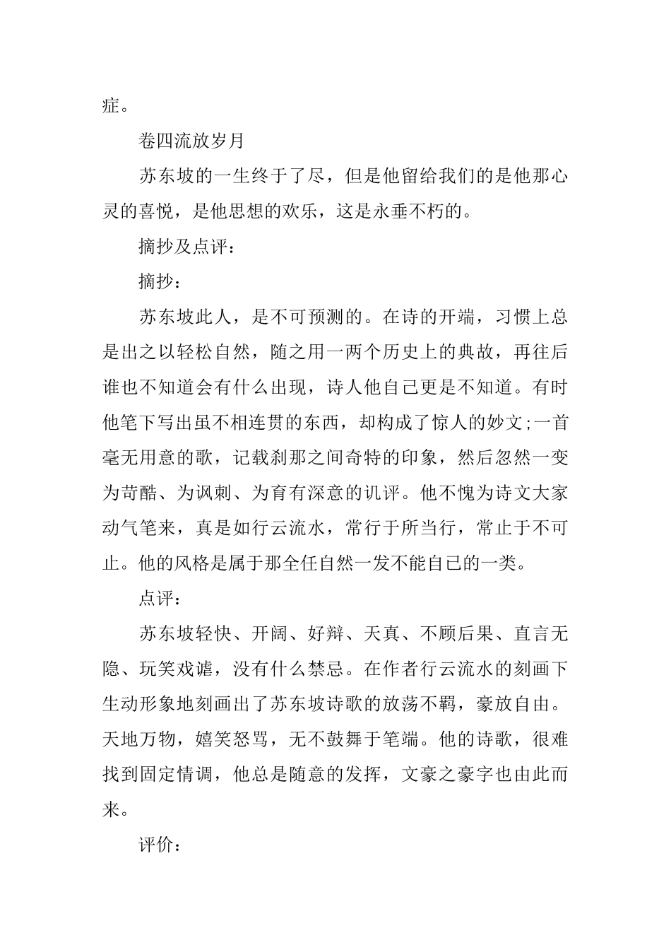 《苏东坡传》读书笔记概要_第2页