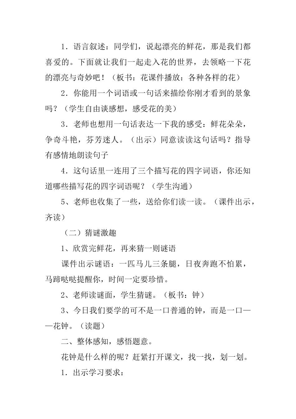 《花钟》教学设计_第2页