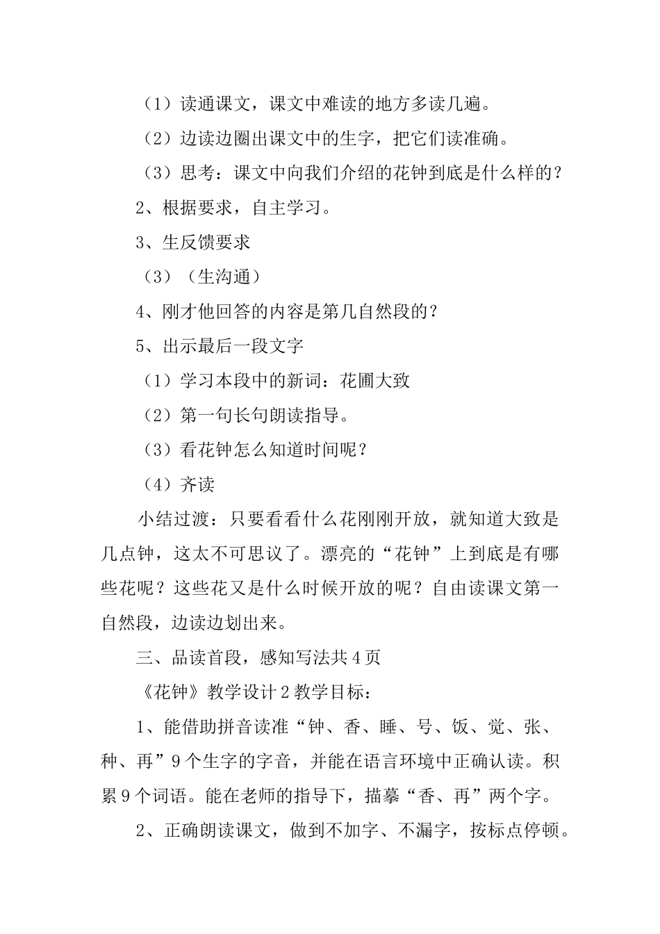 《花钟》教学设计_第3页