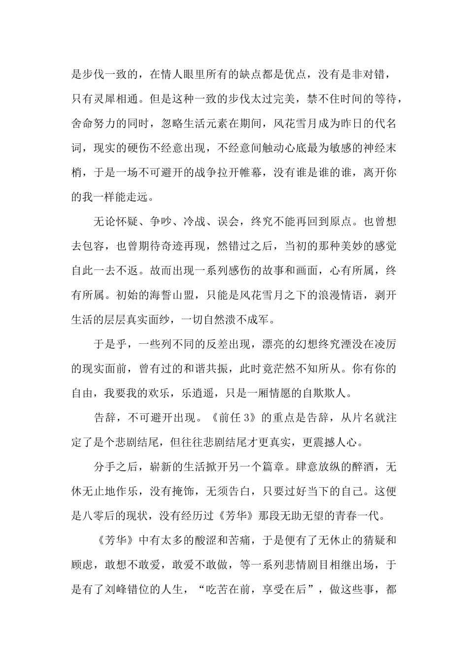 《芳华》观后心得此情可待成追忆_第2页