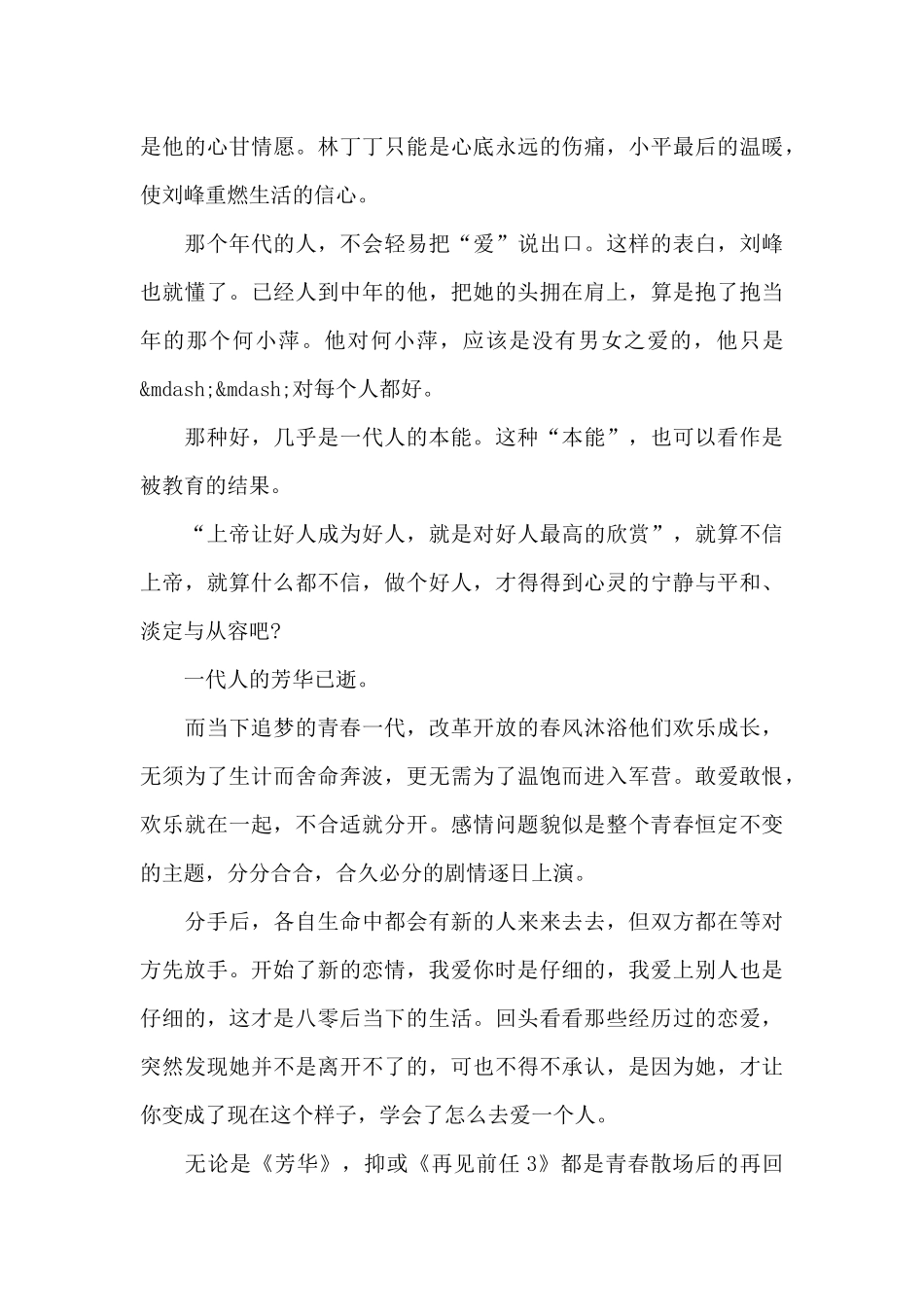 《芳华》观后心得此情可待成追忆_第3页