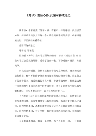 《芳华》观后心得此情可待成追忆