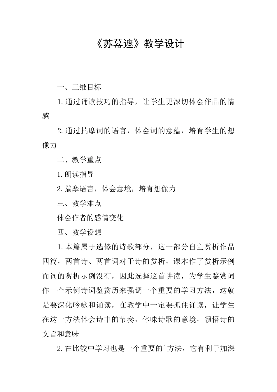 《苏幕遮》教学设计_第1页