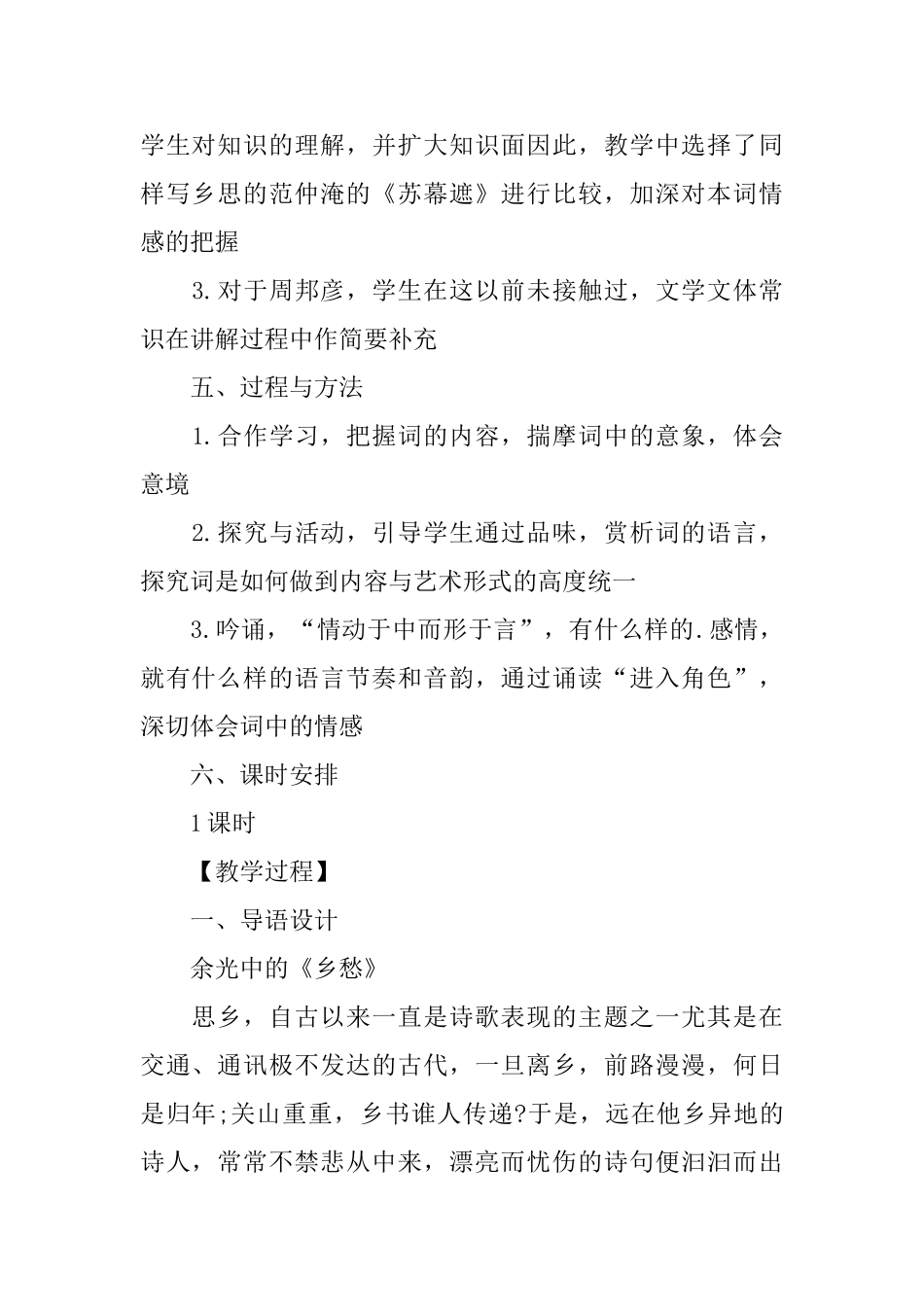 《苏幕遮》教学设计_第2页