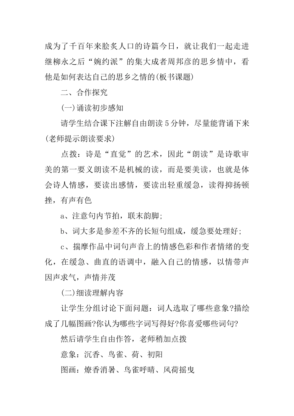 《苏幕遮》教学设计_第3页