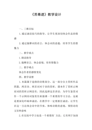 《苏幕遮》教学设计