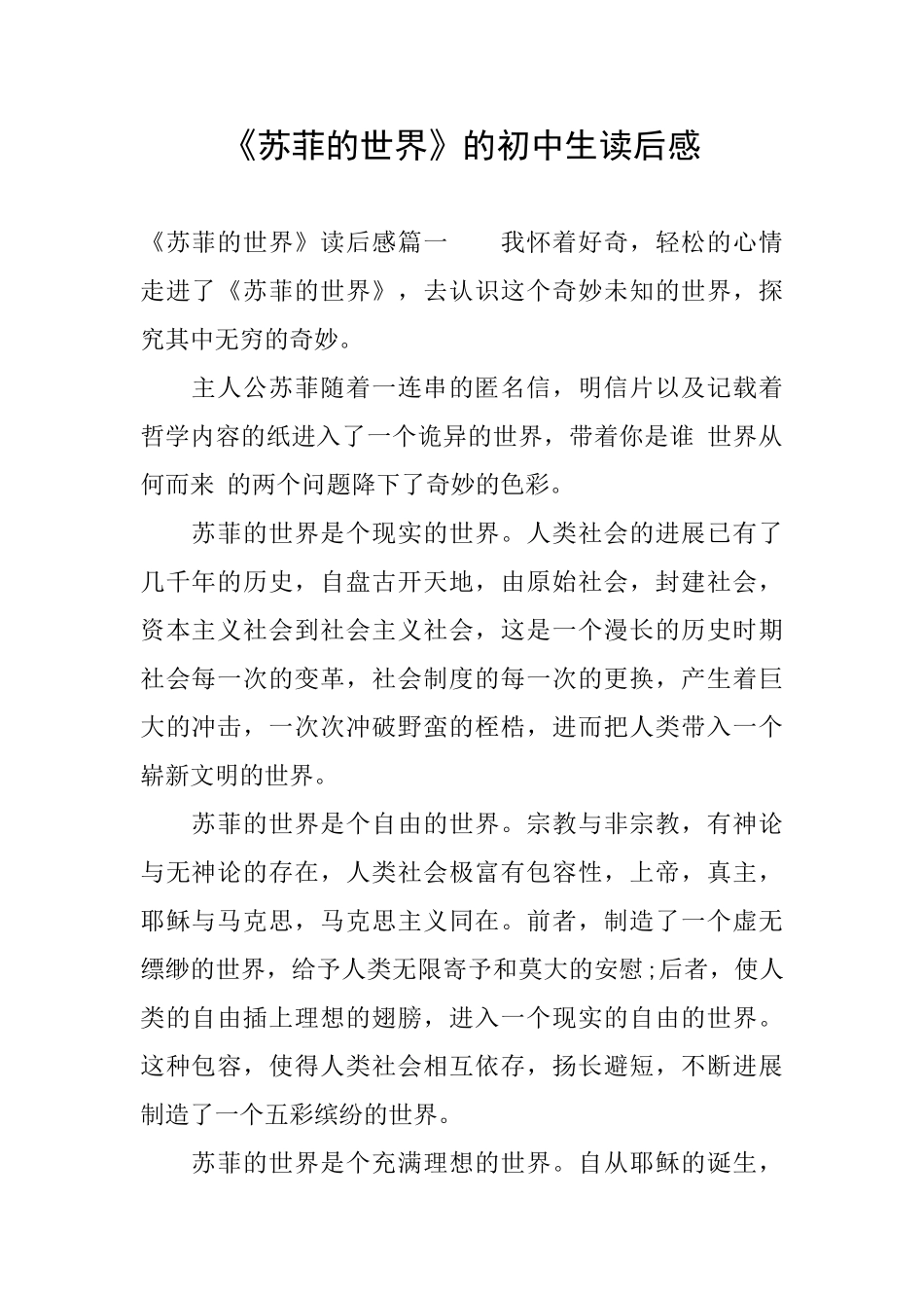 《苏菲的世界》的初中生读后感_第1页