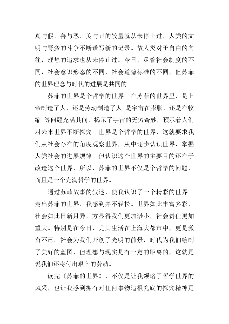 《苏菲的世界》的初中生读后感_第2页