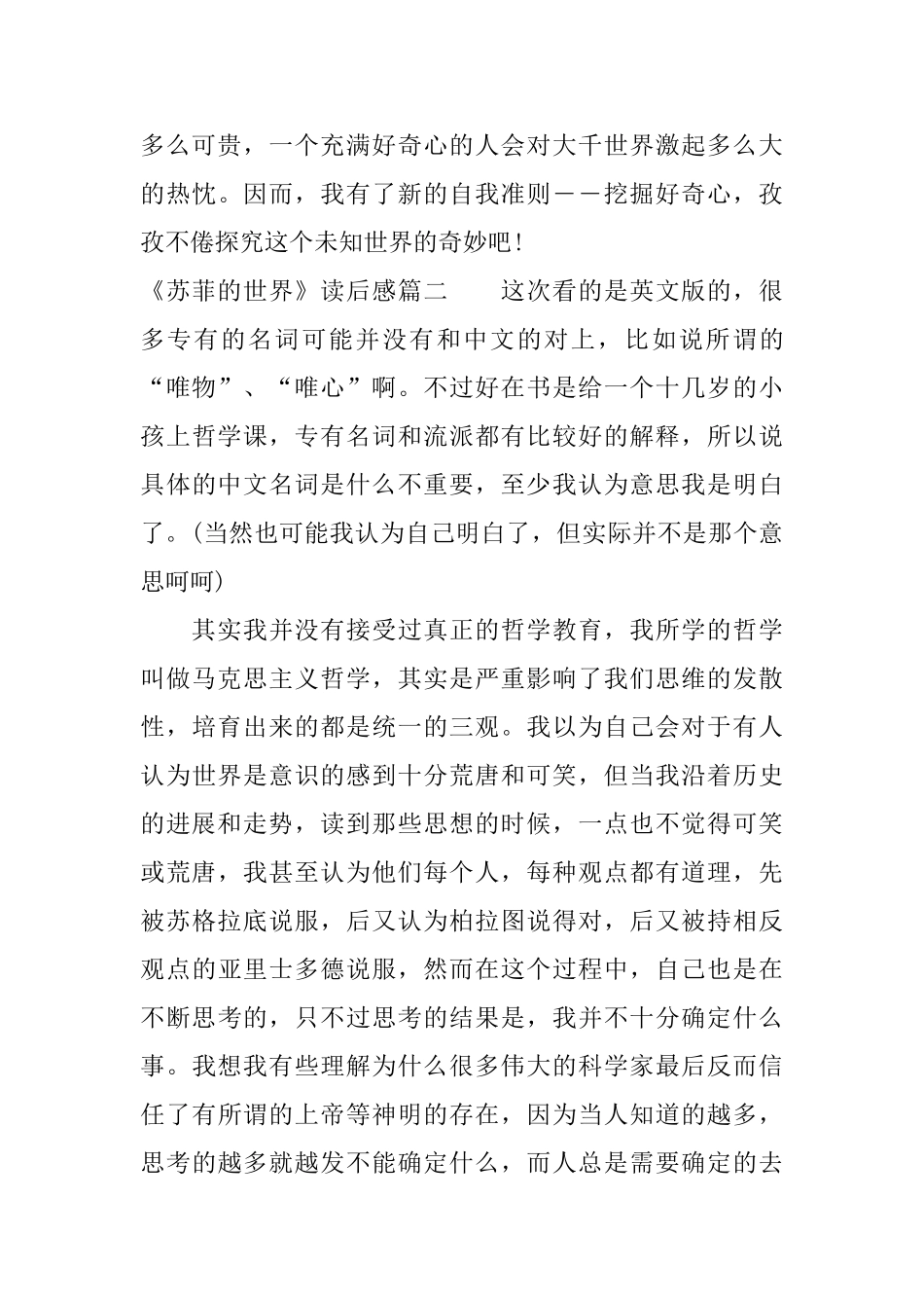 《苏菲的世界》的初中生读后感_第3页