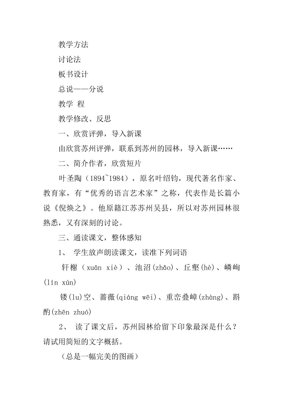 《苏州园林》教学教案_第2页